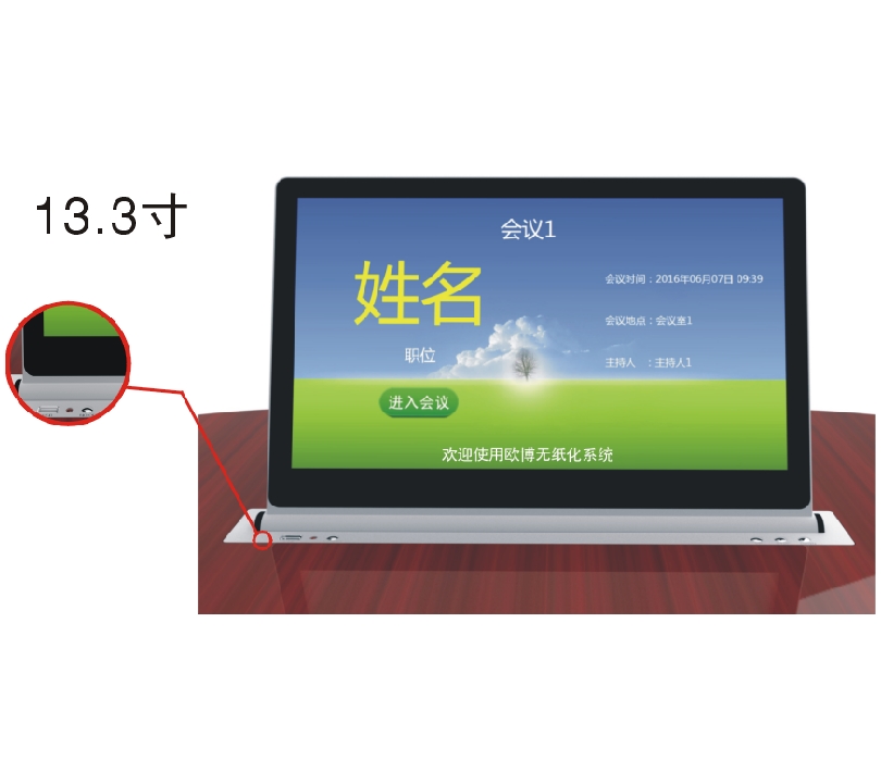 133超薄單屏無紙化升降一體終端 OBT-6300W